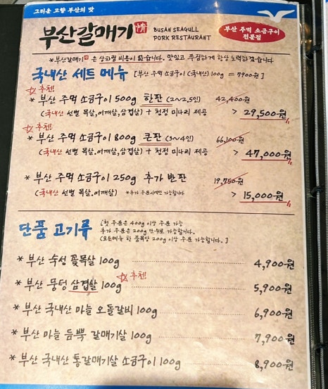 부산갈매기창원상남점 이미지