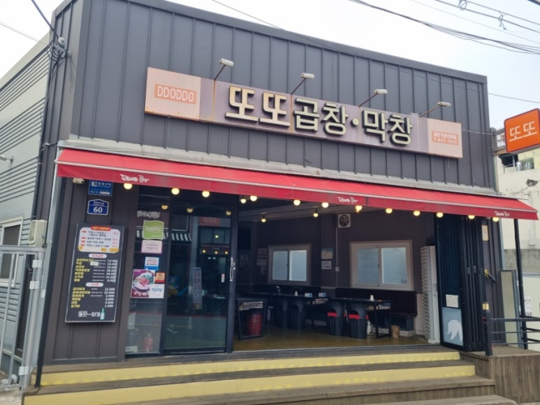 또또막창 이미지