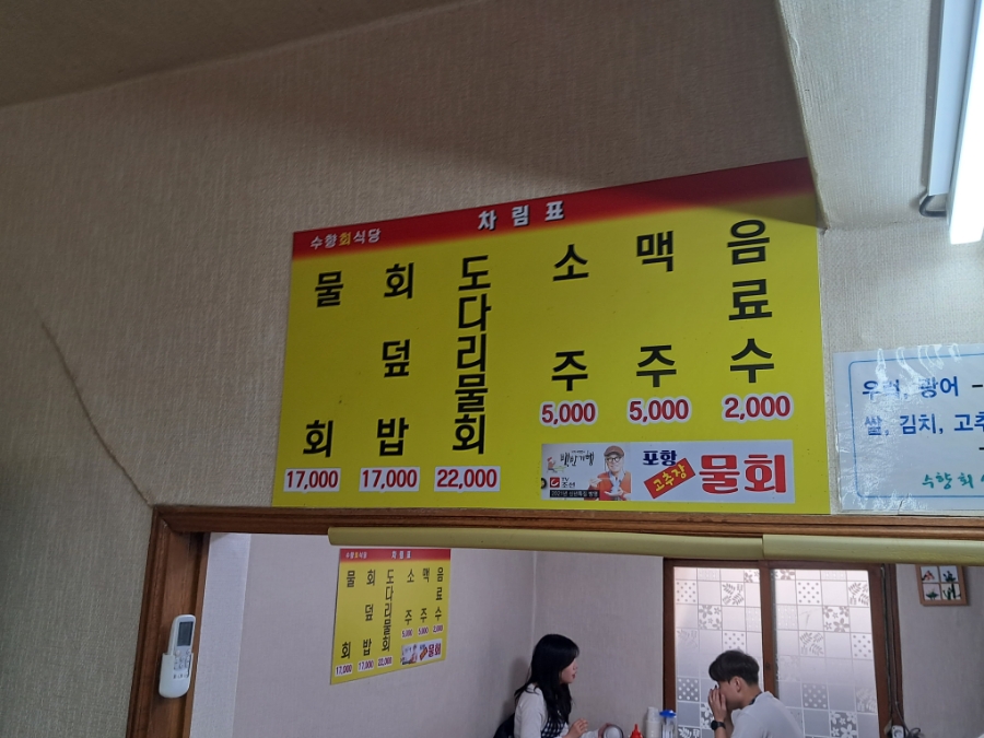 수향회식당 이미지