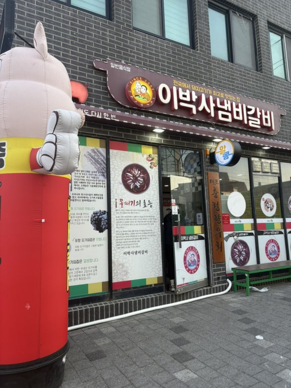 이박사냄비갈비 이미지
