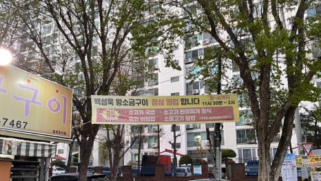백성욱왕소금구이 이미지