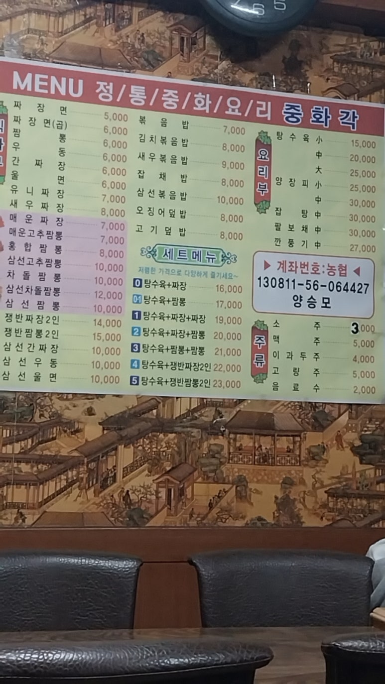 중화각 이미지