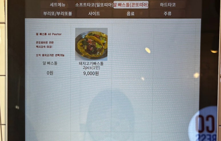 타코익스프레스 이미지