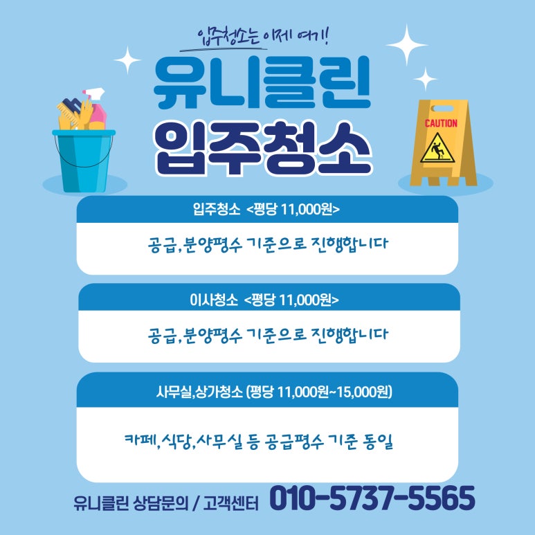유니클린 이미지