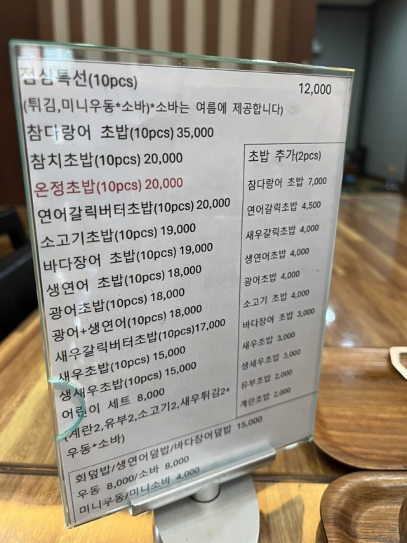 온정초밥 이미지