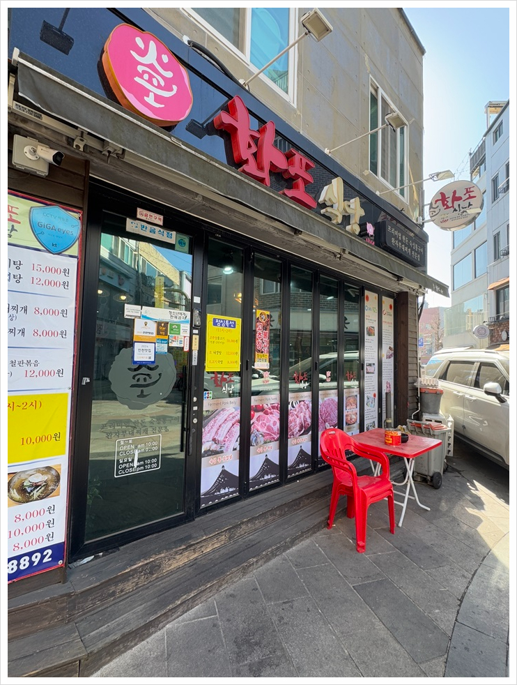 화포식당 이미지