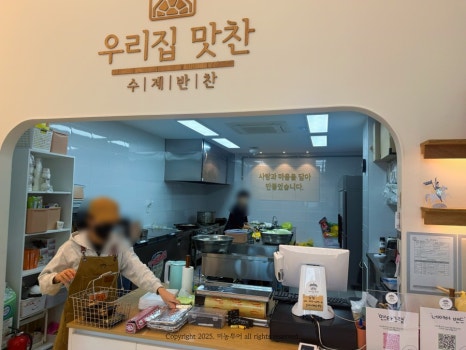 우리집 맛찬 이미지