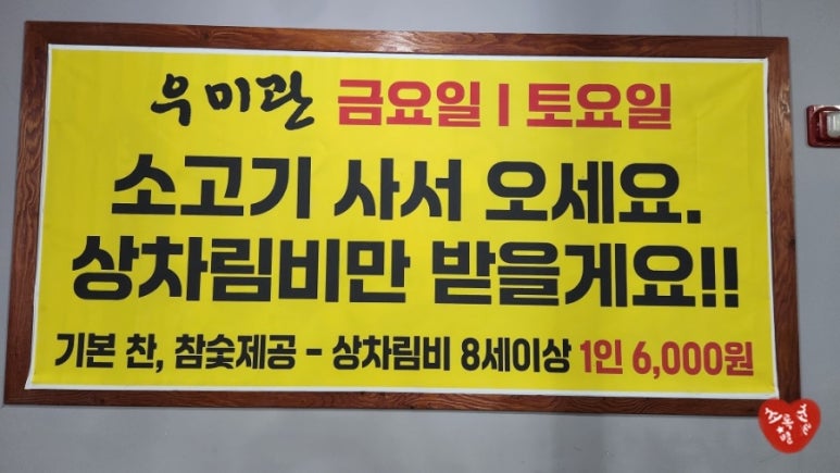 한우암소갈비우미관 이미지