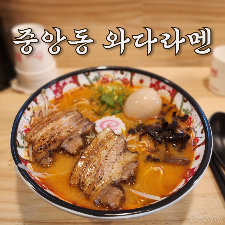 와다라멘 이미지