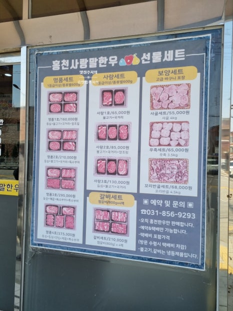 홍천사랑말한우정육점 의정부점 이미지