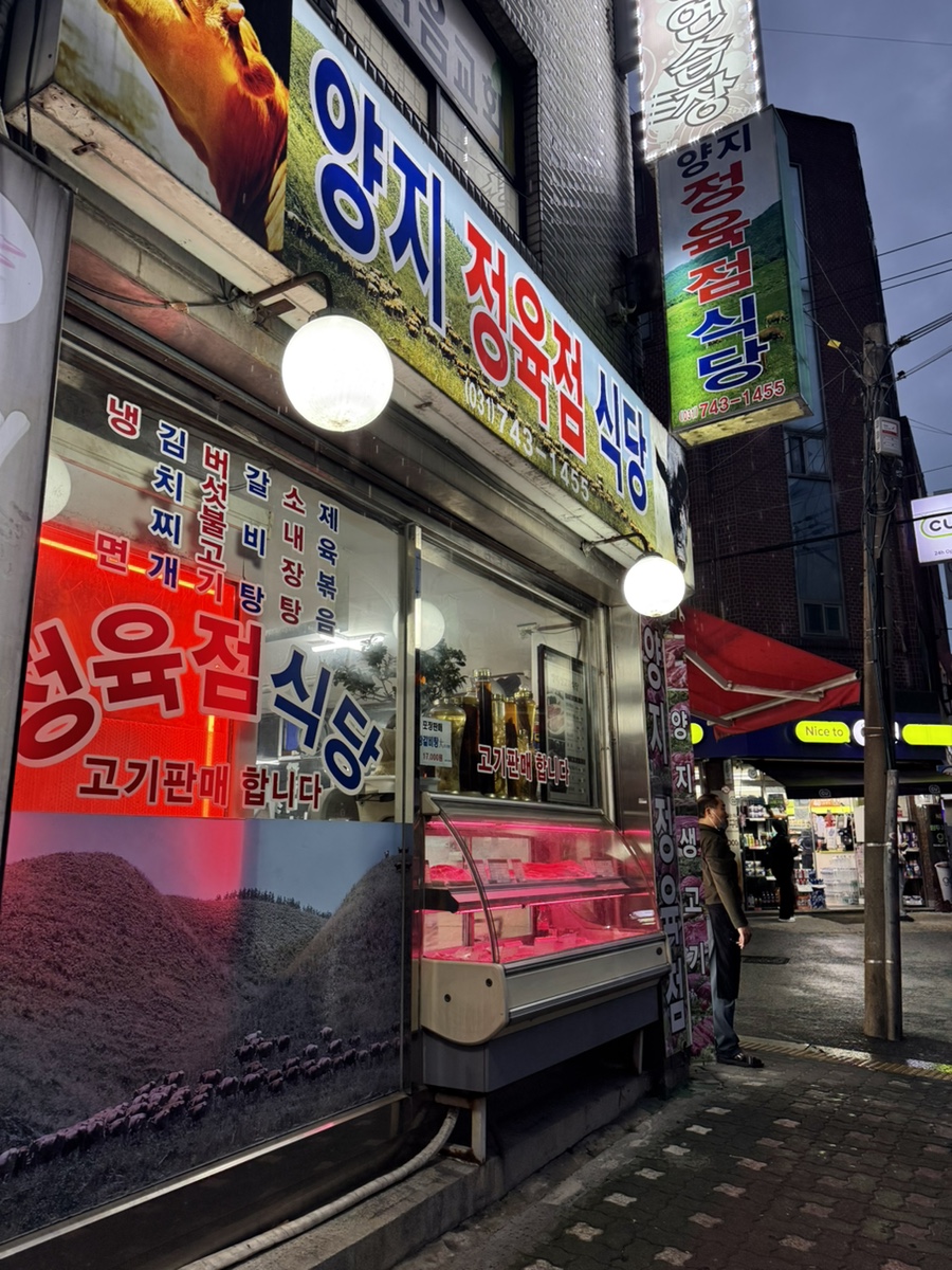 양지정육식당 이미지