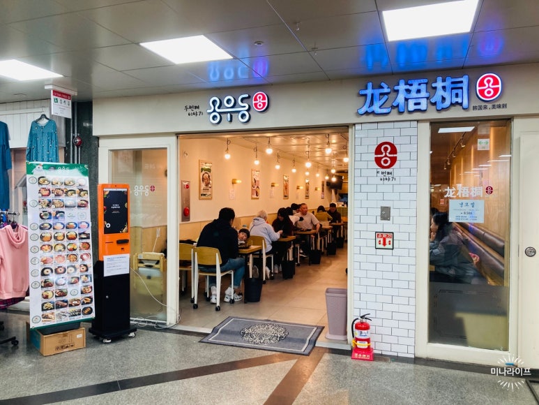 용우동 제주중앙점 사진 6