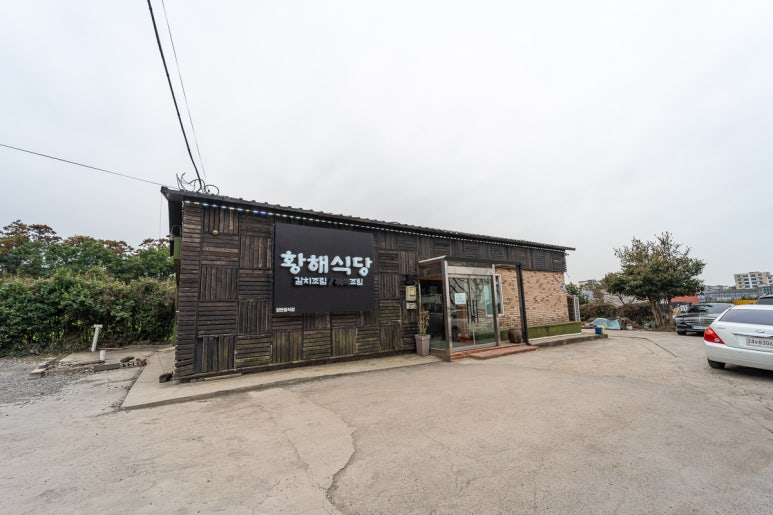 황해식당 이미지