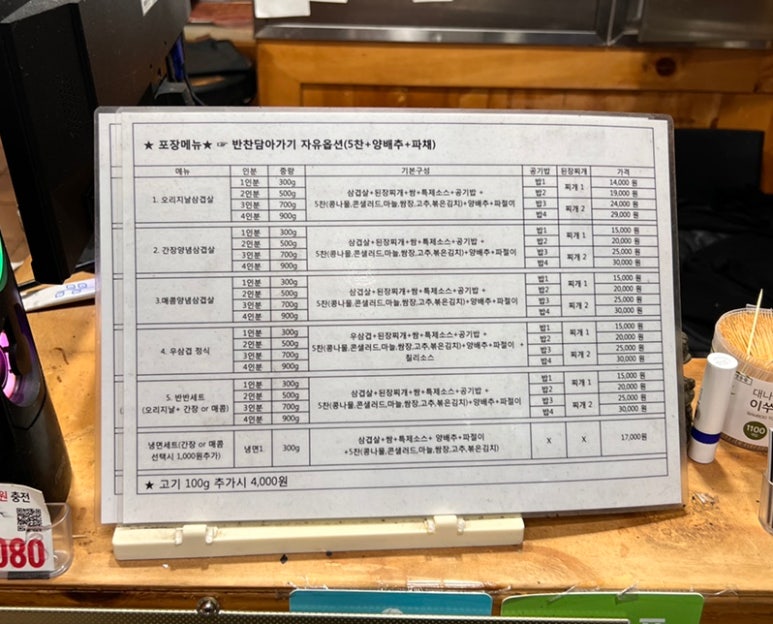 엉터리생고기수원성대역점 이미지