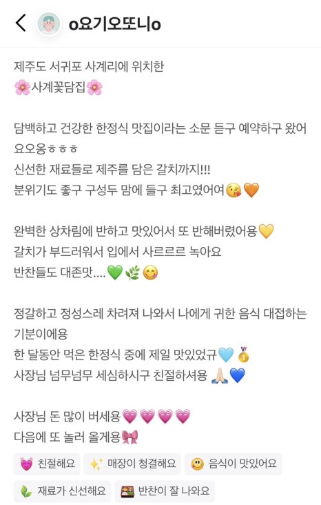 사계꽃담집 이미지