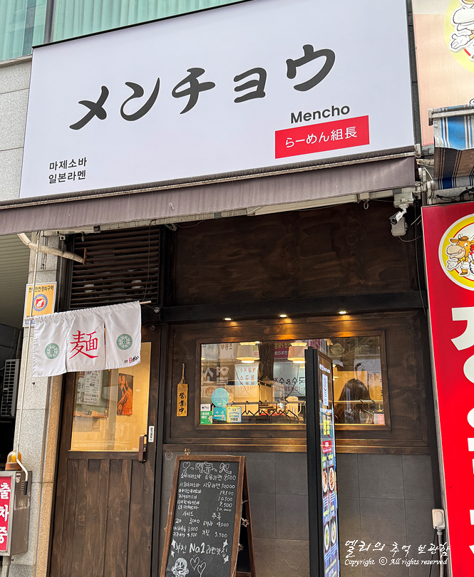 멘초 이미지