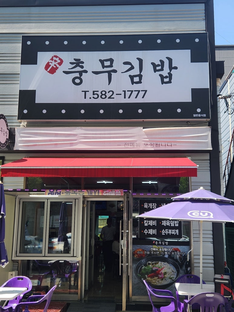 신충무김밥 이미지