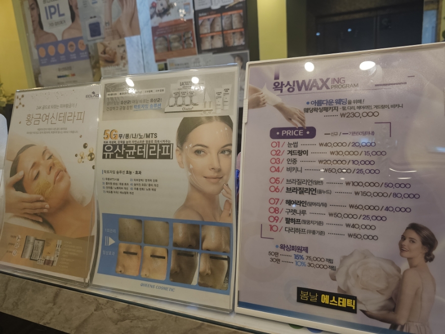 봄날에스테틱 이미지