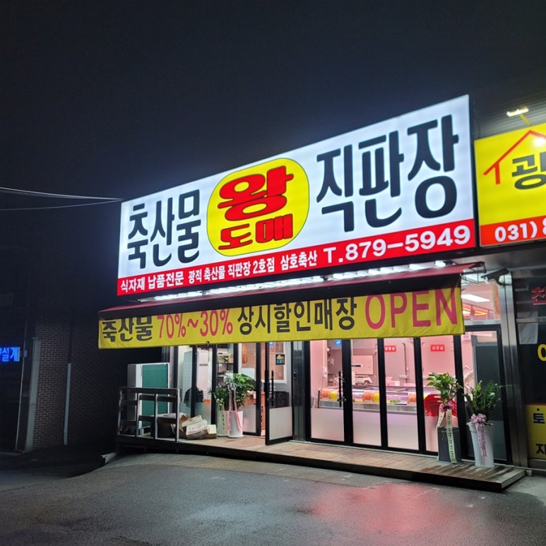 왕도매정육점 이미지