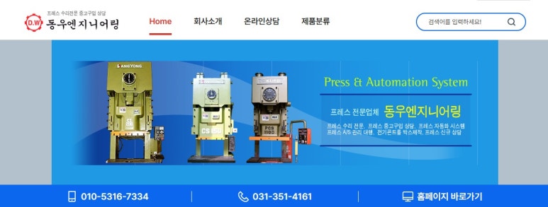 동우엔지니어링 이미지