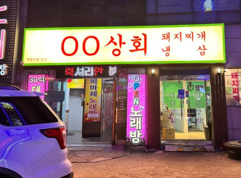 정문상회 이미지