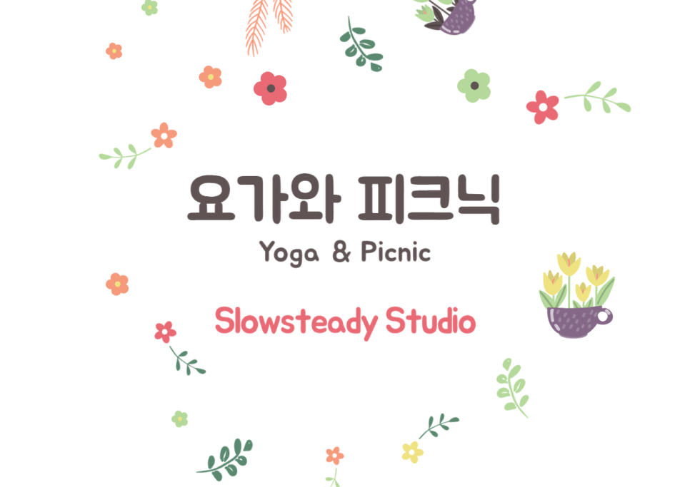 슬로우피크닉 이미지