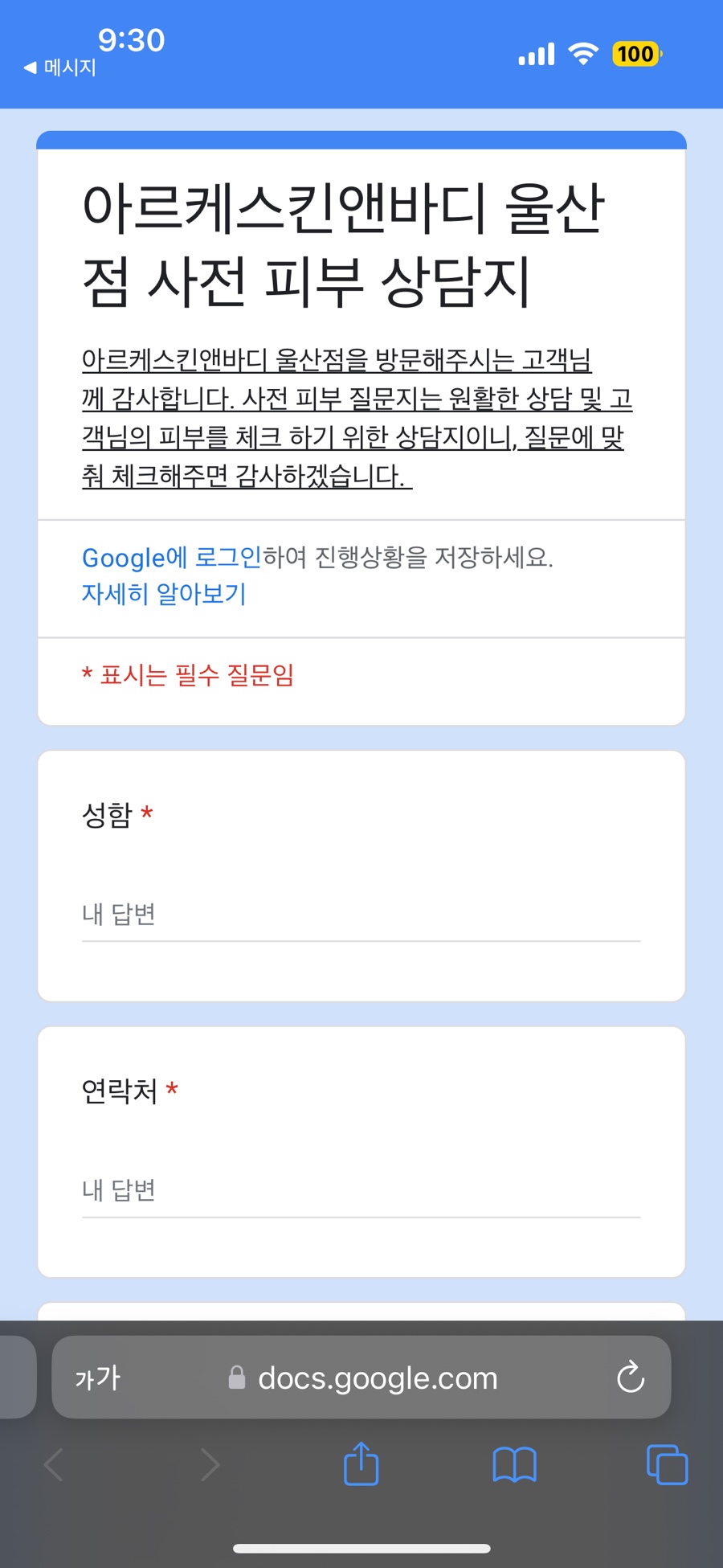 아르케스킨앤바디 울산점 이미지