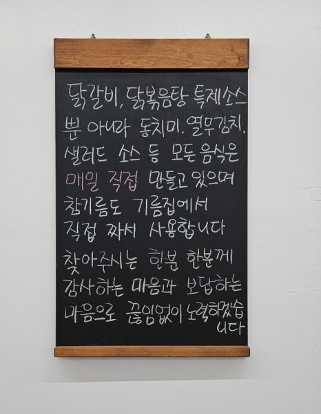 맛을담은솥뚜껑닭갈비 이미지