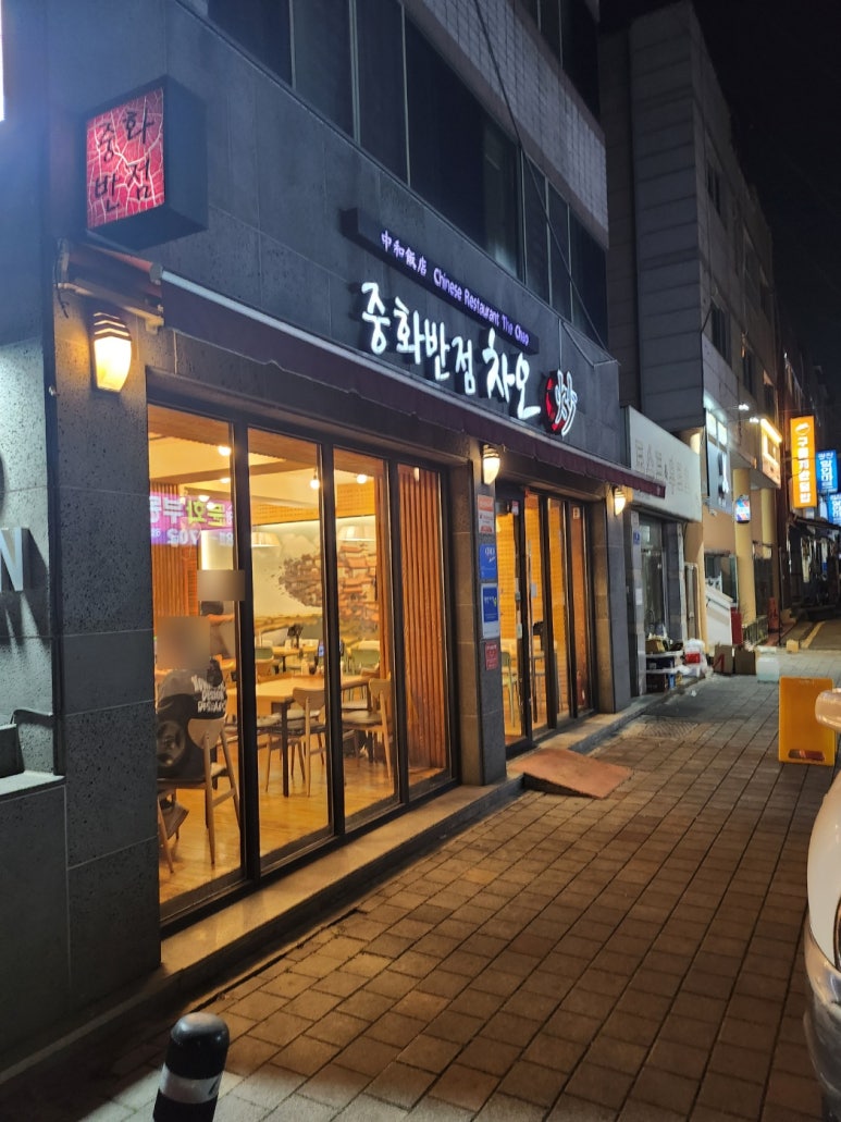 중화반점 이미지