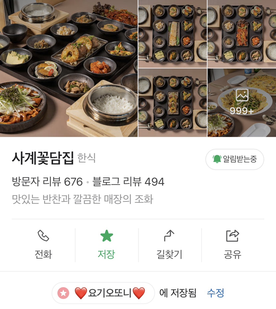 사계꽃담집 이미지