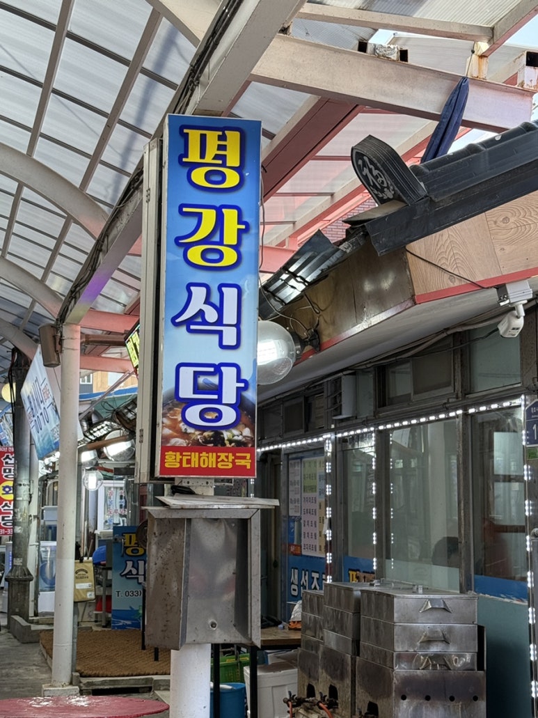 평강식당 이미지
