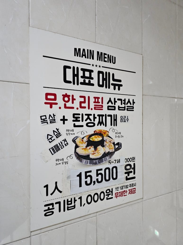 엉터리생고기수원성대역점 이미지