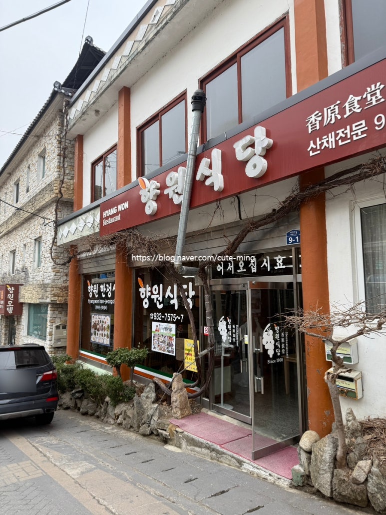 향원식당 이미지