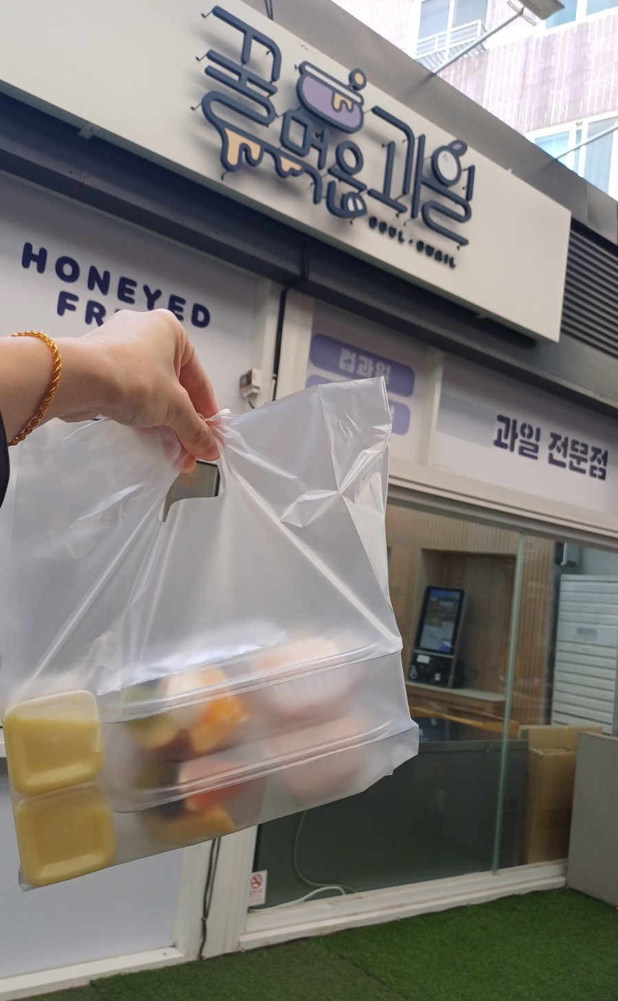 꿀먹은과일 이미지