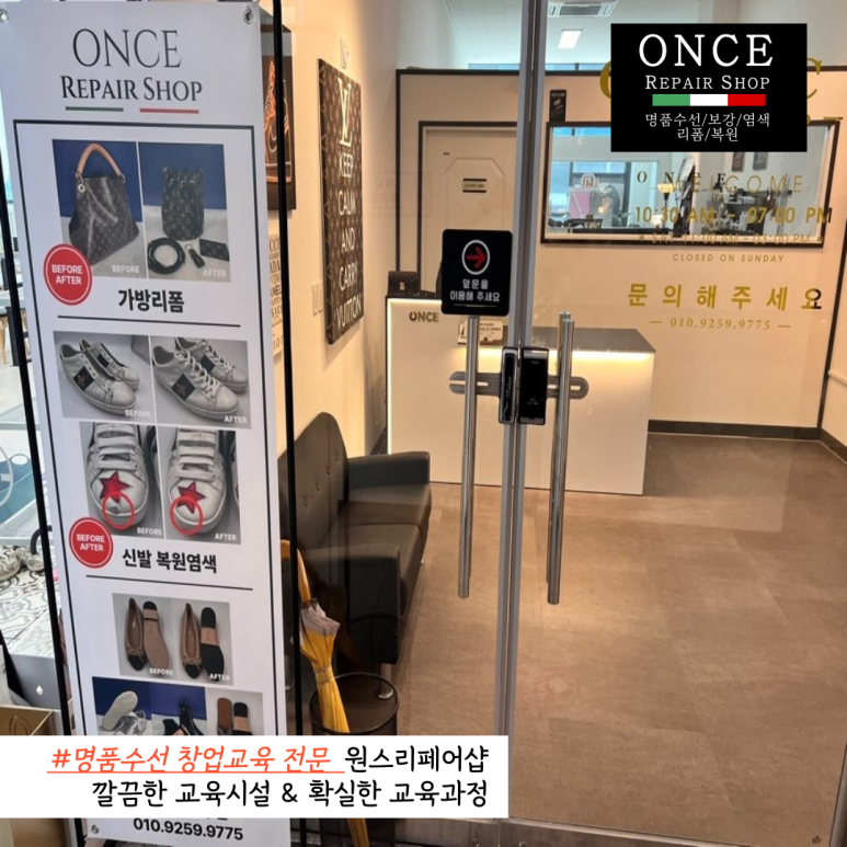 원스명품수선 이미지