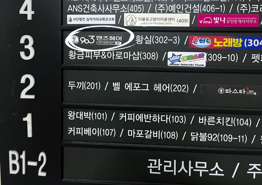903맨즈헤어 이미지