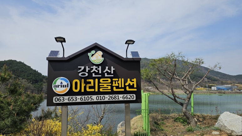 강천산아리울 이미지