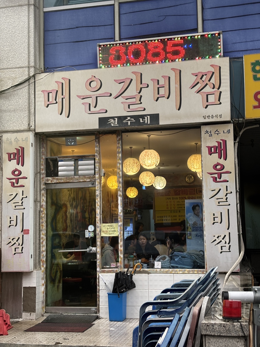 철수네푸드 이미지