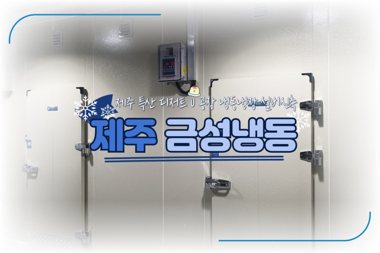 금성냉동 이미지