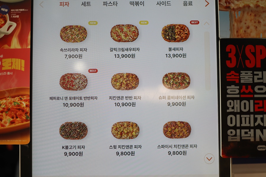 고피자 목동점 이미지