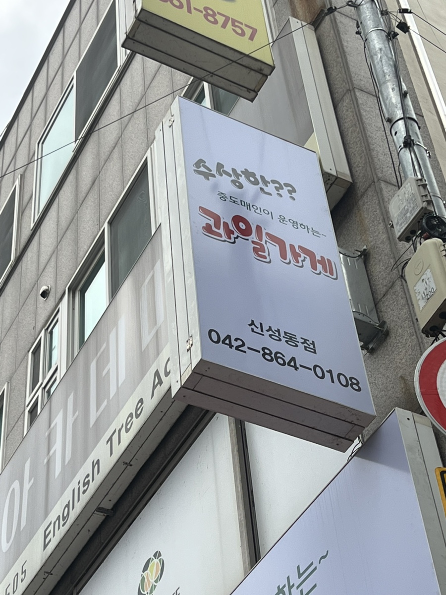 수상한과일가게 이미지