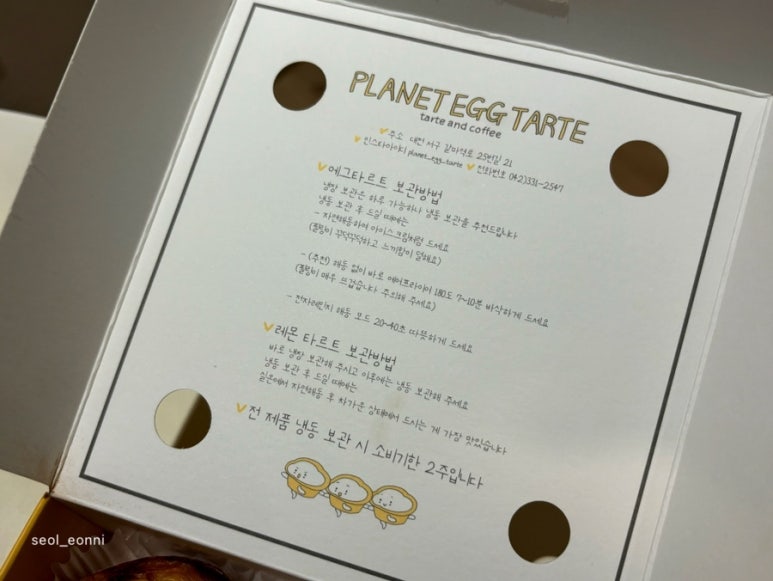 플래닛에그타르트 이미지
