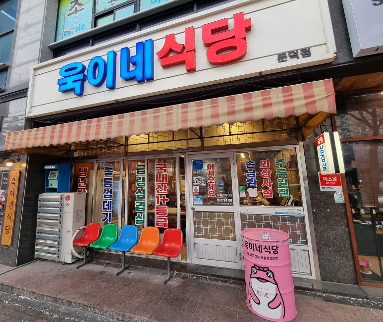 욱이네 밥집 이미지