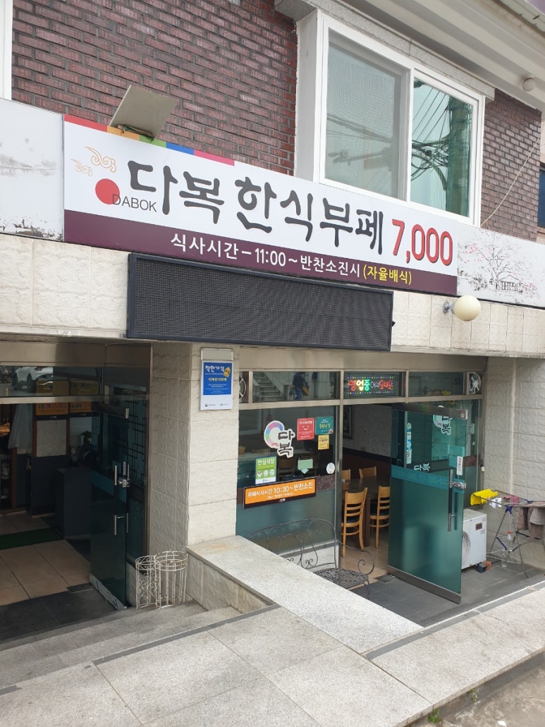 다복한식부페 이미지