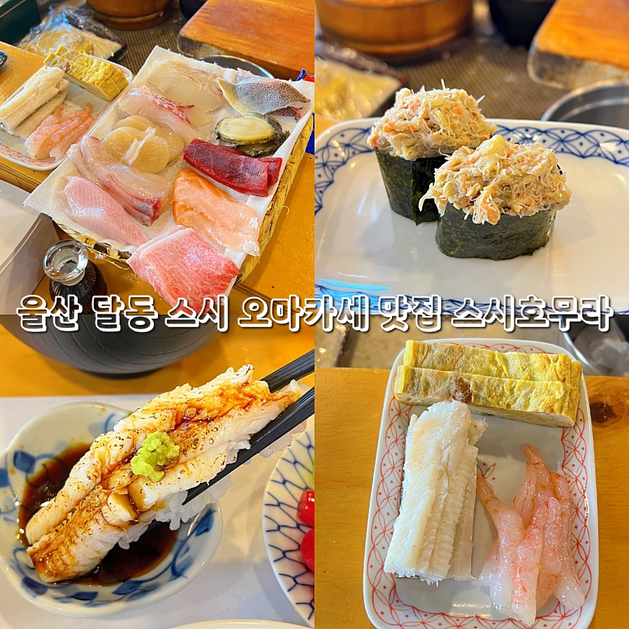 스시호무라 이미지