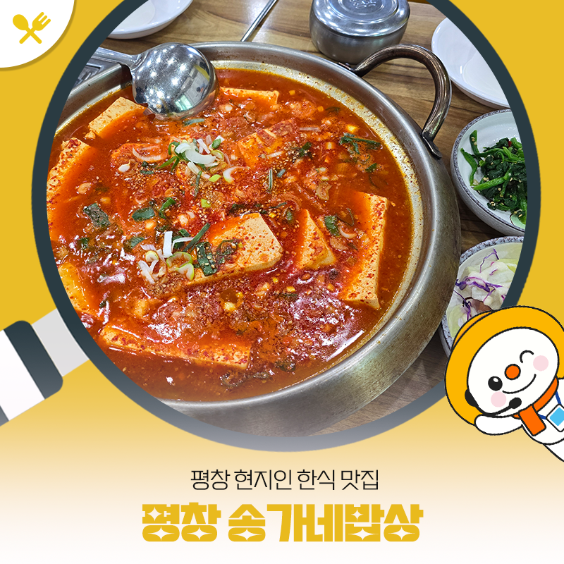 평창한식 이미지