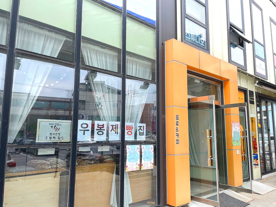 우봉제빵집 이미지