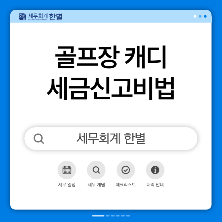 노블세무회계 이미지