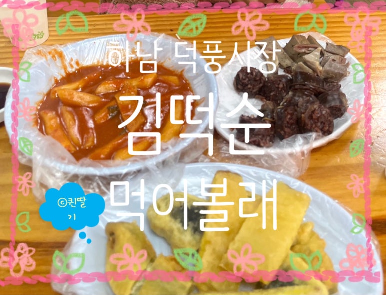 안녕김떡순 이미지