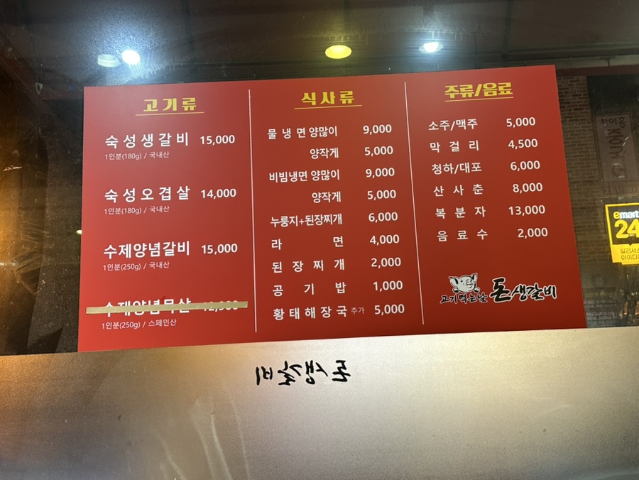 고기먹는날 돈생갈비 이미지